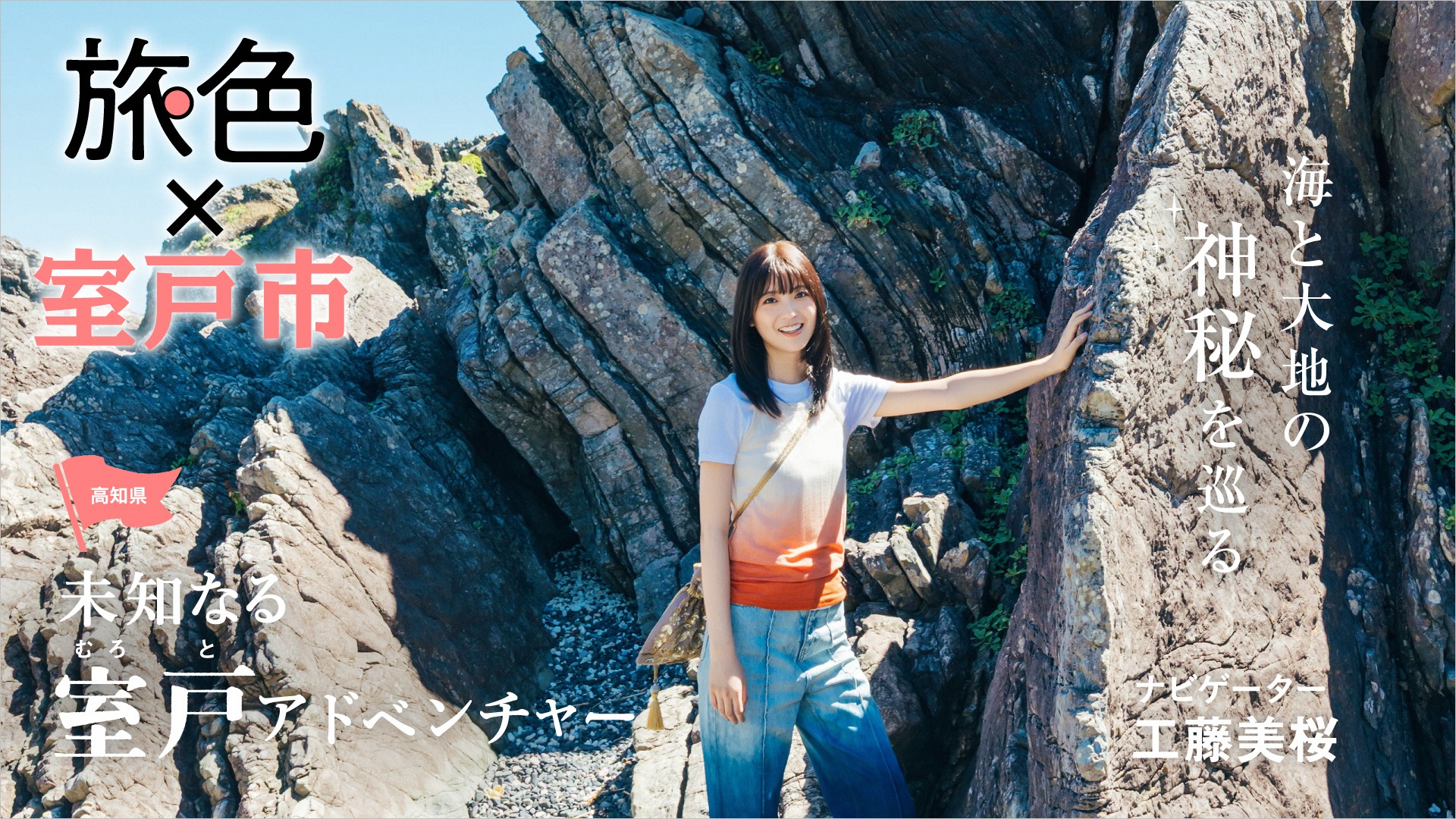 旅色