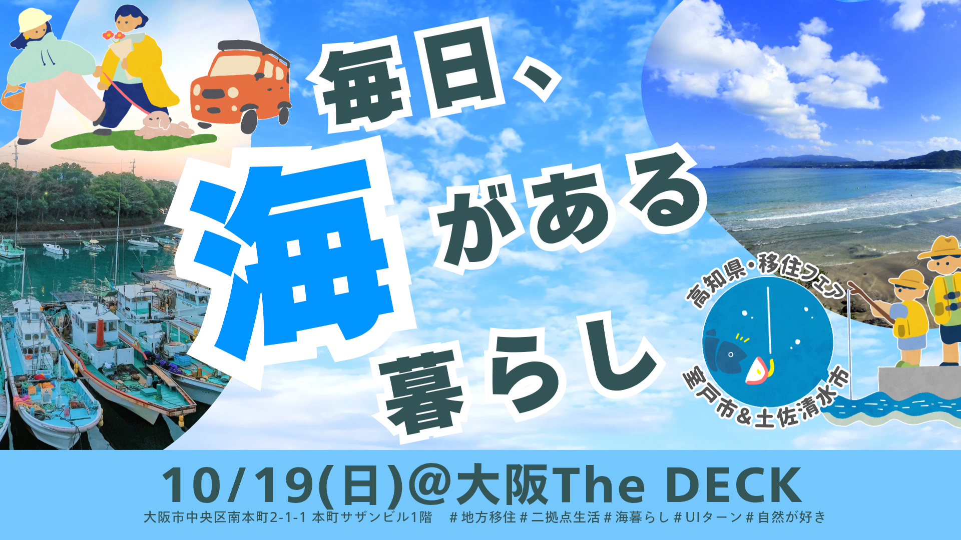 ～毎日、海がある暮らし～を開催します！