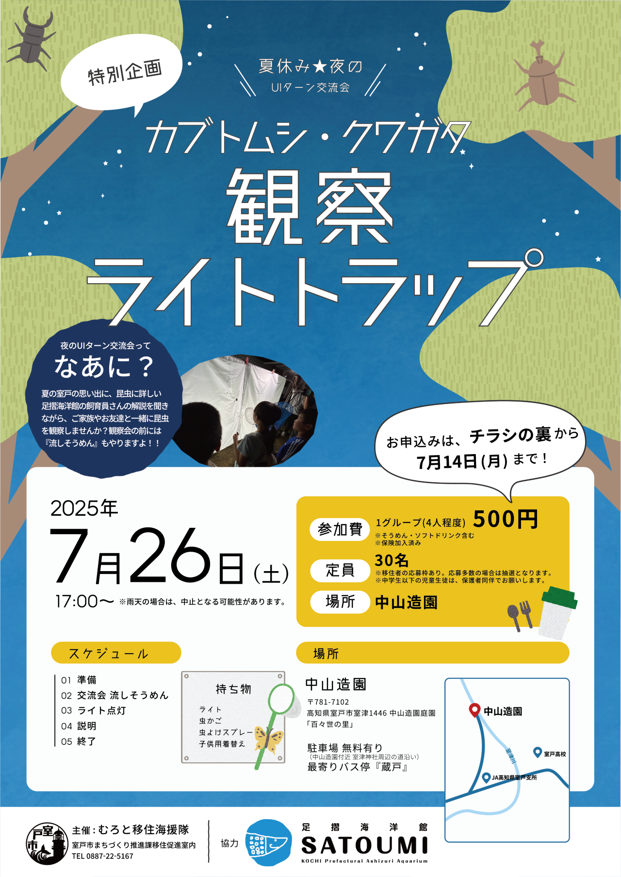 移住者交流会チラシ
